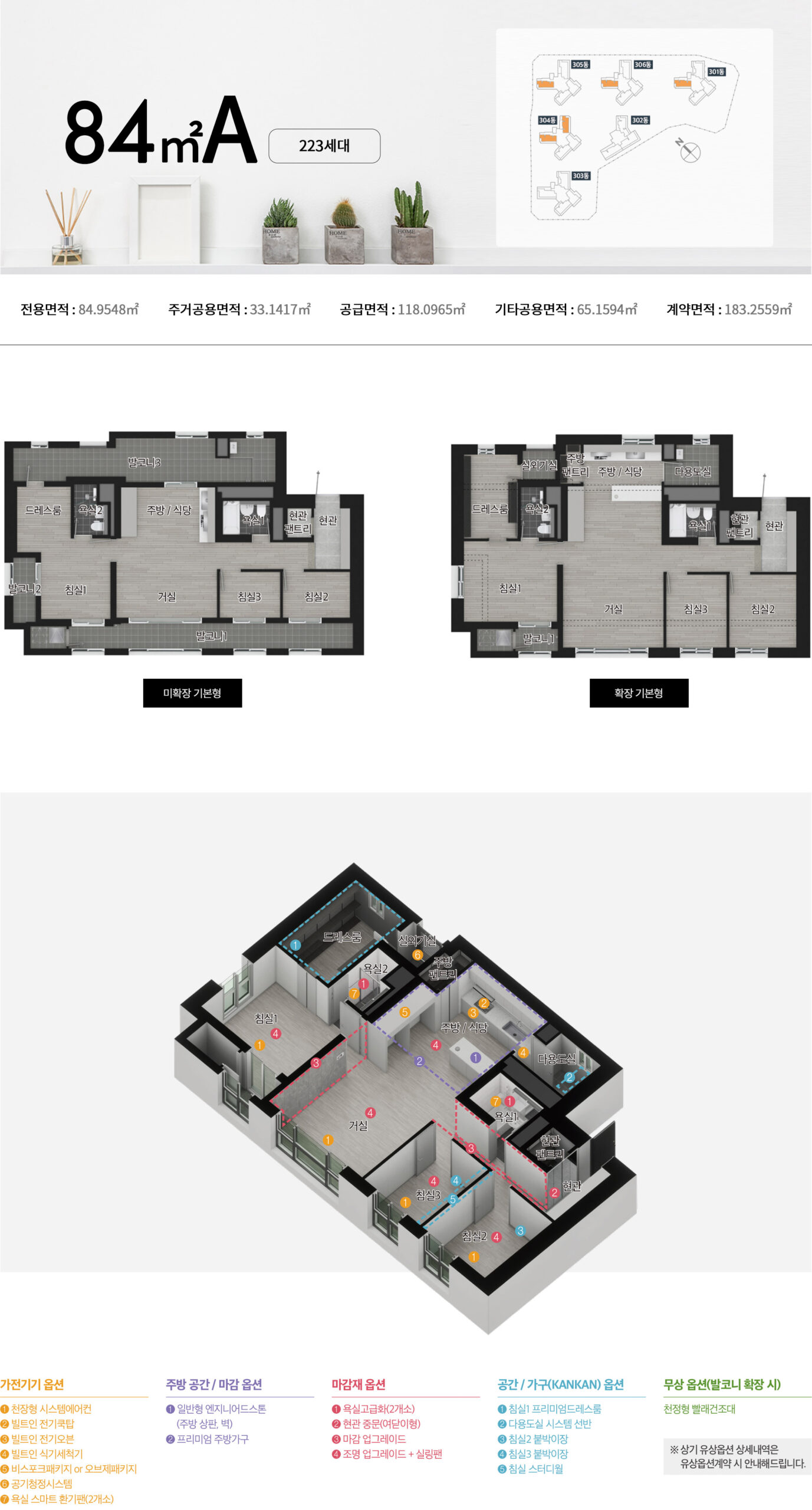 대전_하늘채_루시에르_84A