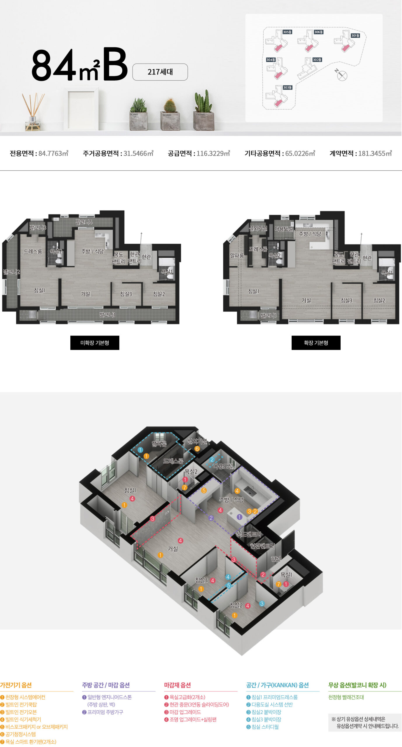 대전_하늘채_루시에르_84B