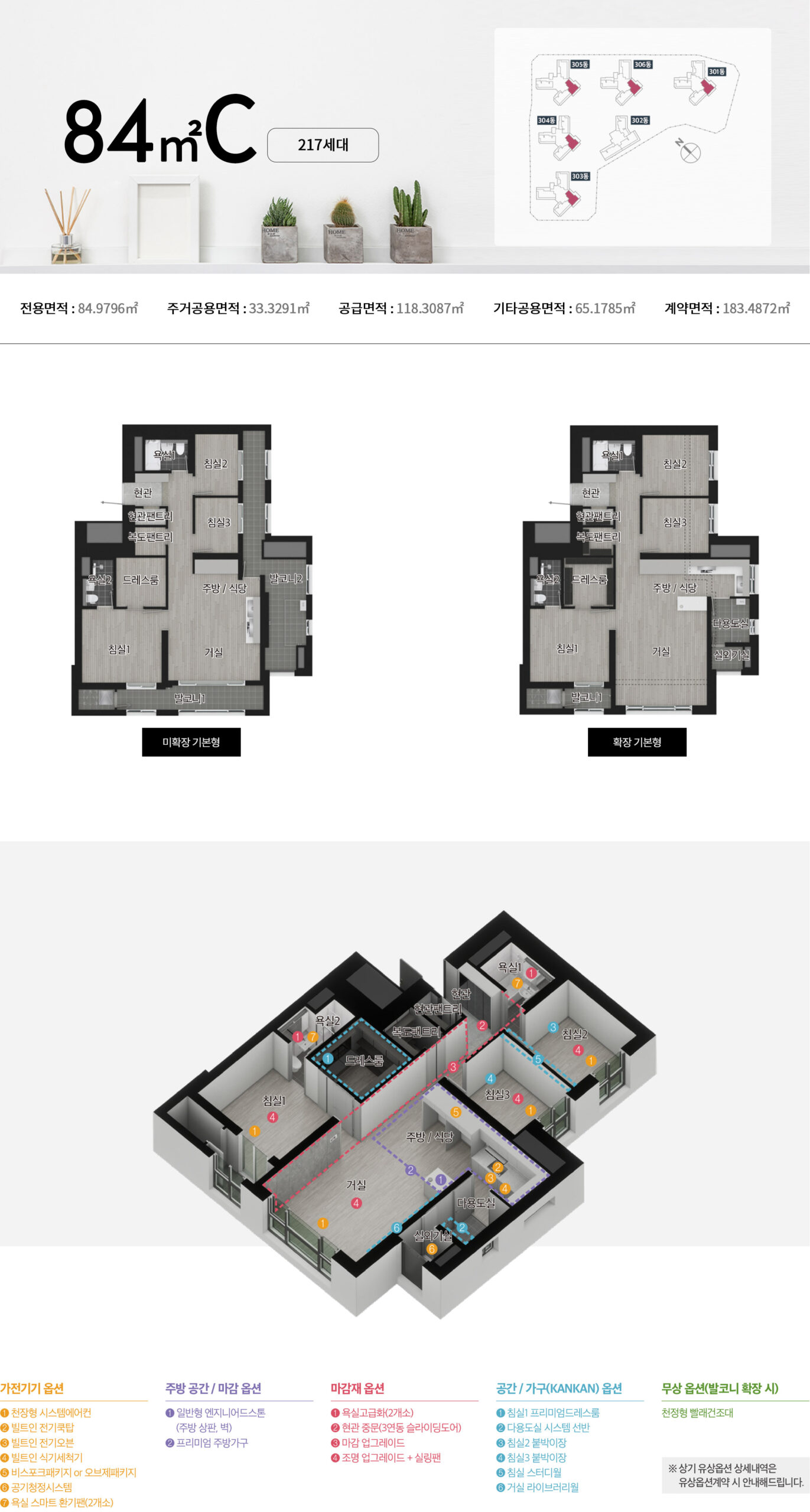 대전_하늘채_루시에르_84C