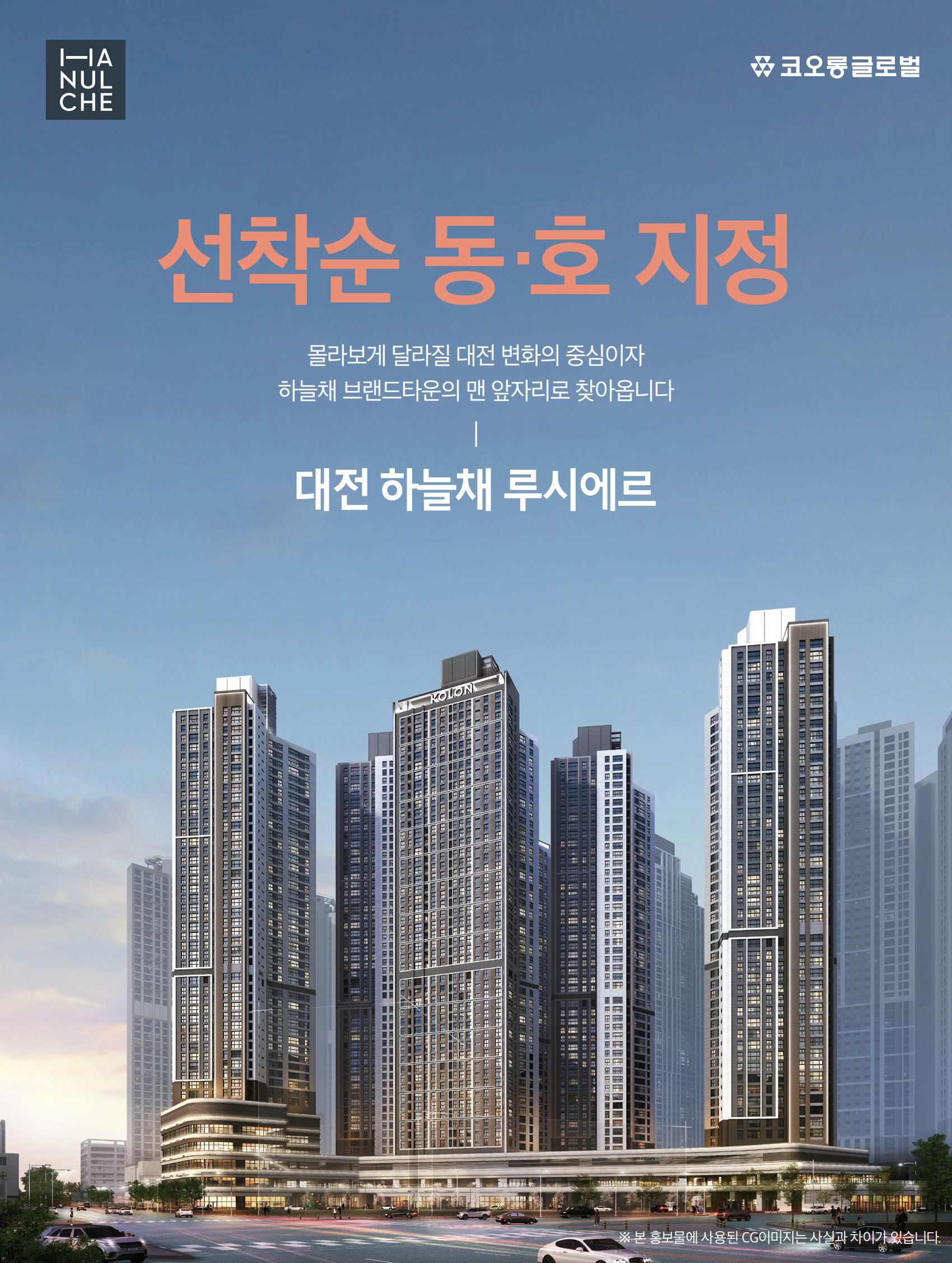 대전_하늘채_루시에르_main